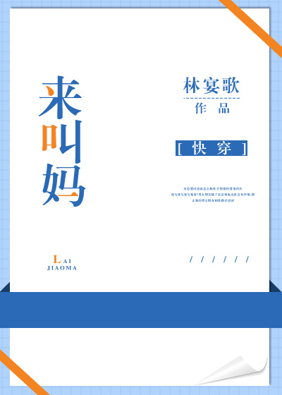 来，叫妈[快穿]